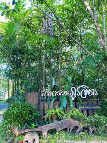 Mae Faek Mai House | บ้านสวนภูรจิตร Baansuanphurajit