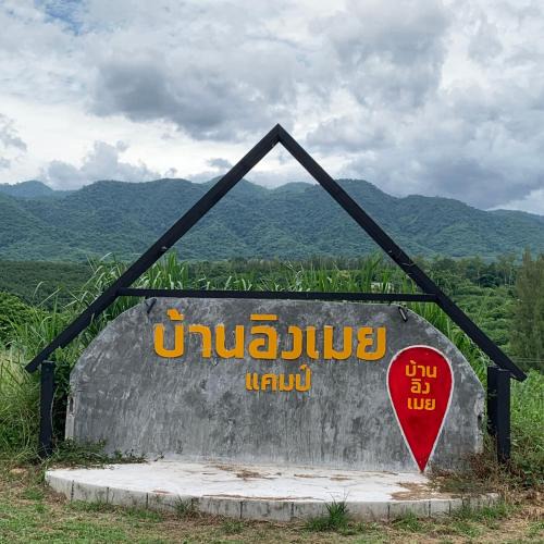 Kaeng Krachan House | บ้านอิงเมยแคมป์ แก่งกระจาน