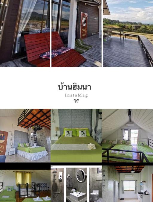 Pua Hotel | บ้านฮิมนาปัวรีสอร์ท