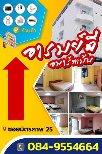 Sila Apartment | อารมย์ดี อพาทเม้นท์ ขอนแก่น