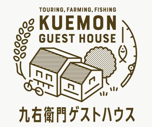 Suzu Hostel | 九右衛門ゲストハウス(kuemon guesthouse)