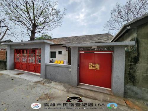 Fengshan District House | 來珈宿囍 眷村民宿