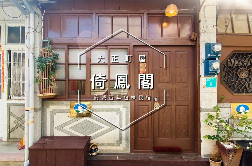 West Central District House | 倚鳳閣