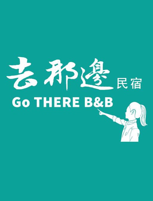 Hualien City Centre House | 去那邊民宿-花蓮市電梯民宿