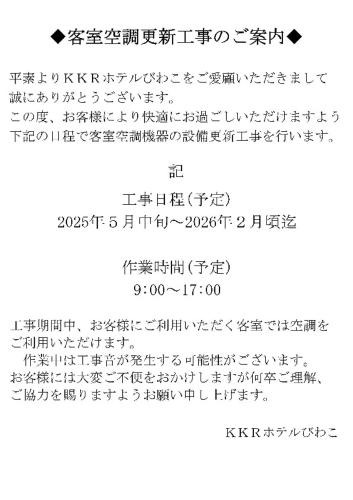 Shimo-sakamoto Hotel | 国家公務員共済組合連合会びわこ保養所(KKRホテルびわこ)