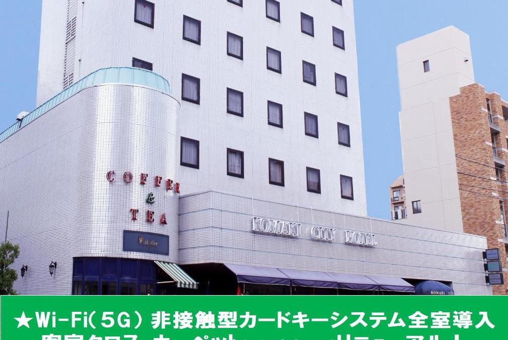 Komaki Hotel | 小牧シティホテル
