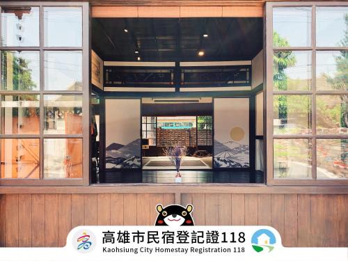 Fengshan District House | 眷待期休憩所眷村民宿