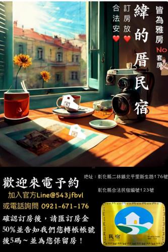 Erlin House | 緯の厝民宿