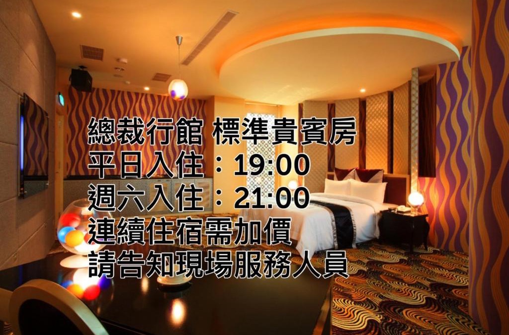 Guishan District Hotel | 總裁行館Motel