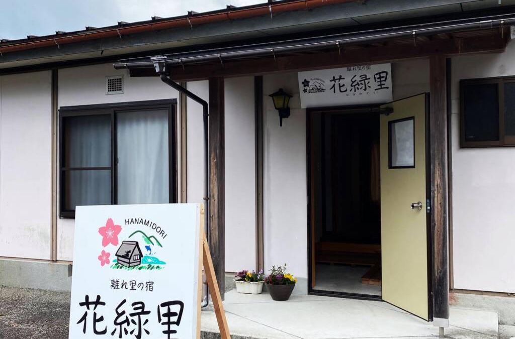 Gero House | 花緑里-Hanamidori-乙原のやど 岐阜下呂温泉郡上飛騨金山湖畔リゾート