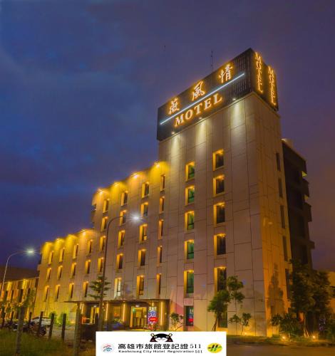 Fengshan District Hotel | 薇風情汽車旅館 - 鳳山館