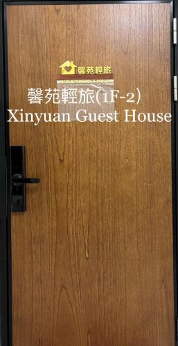 Beidou Apartment | 馨苑輕旅Xinyuan Guest House