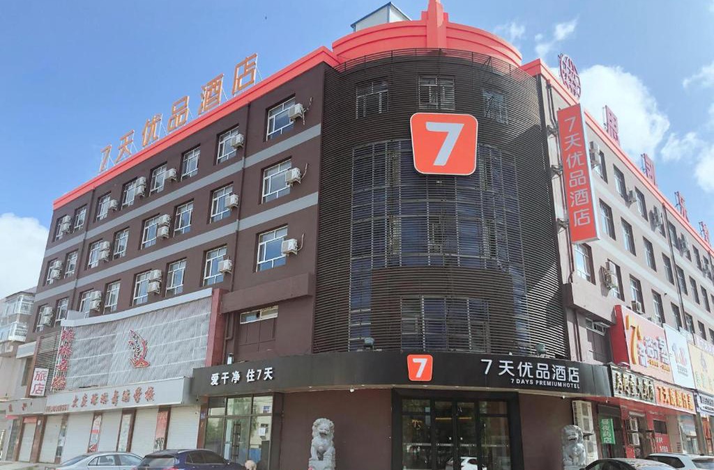 Sartu District Hotel | 7Days Premium Daqing City Government Wanda Plaza Branch
