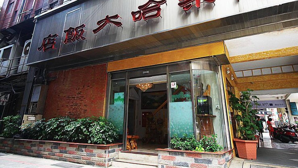 Keelung City Centre Hotel | Aloha Hotel Keelung