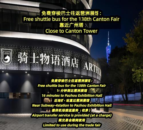 Haizhu Hotel | Arthur Hotel Canton Tower Guangzhou-Free shuttle bus for the 138th Canton Fair广州塔骑士物语酒店