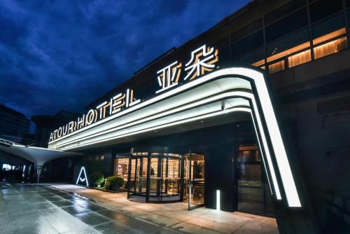 Wangjing Hotel | Atour Hotel Wangjing SOHO
