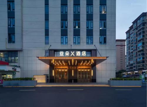 Qiongshan Hotel | Atour X Hotel Haikou Guoxing Avenue Sun Moon Plaza