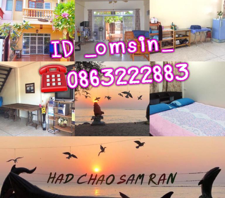 Hat Chao Samran House | Baan Pasongsook