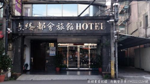 Zhongli District Hotel | Chang Ti Metropolis Commercial Hotel