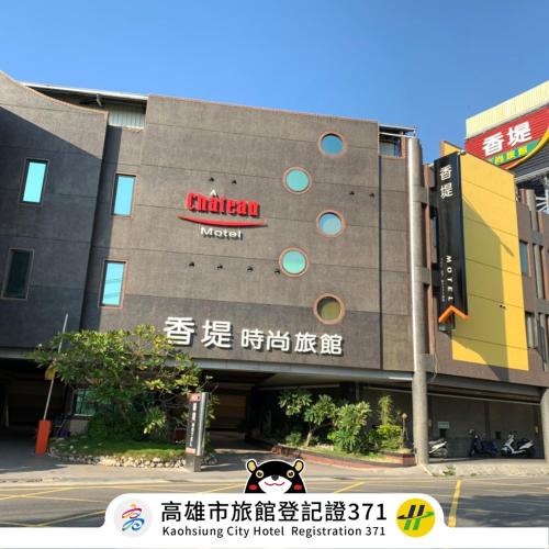 Qiaotou District Hotel | Chateau Motel & Spa