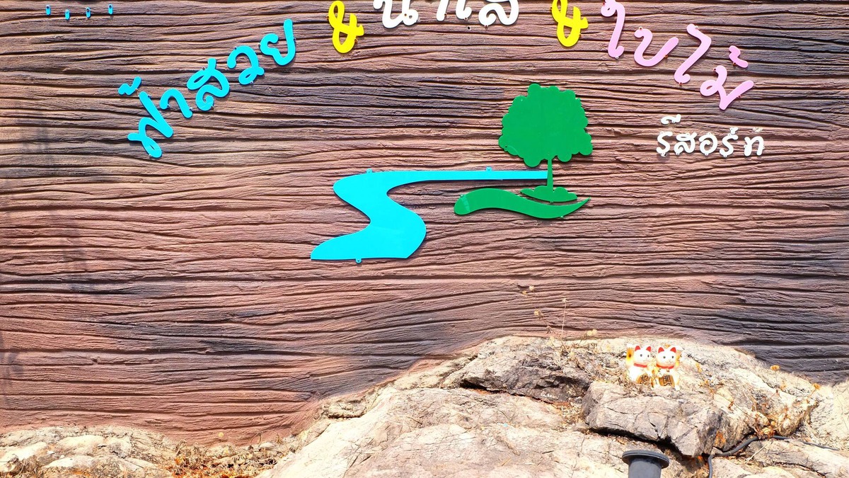 Sai Yok Hotel | Fahsuai Namsai Baimai Resort