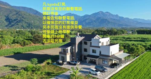 Fenglin House | Furutasou B&B