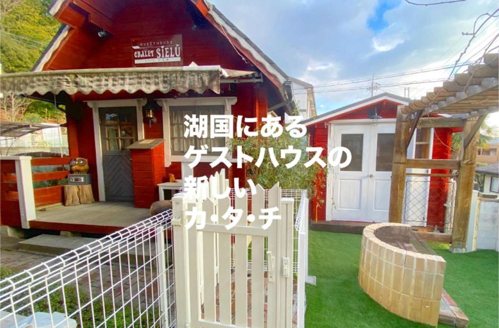 Otsu House | Guest House CHALET SIELU - Up to 4 of SIELU & 5-6 of SAN-CASHEW or with dogs- Vacation STAY 68051v
