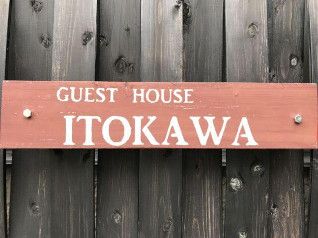 Matsuzaki House | Guest House Itokawa