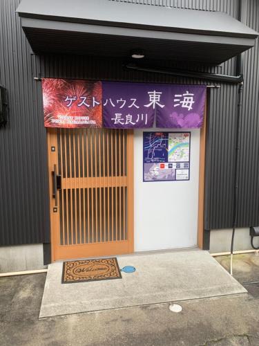 Gifu House | GUEST HOUSE TOKAI nagaragawa RENTAL CAR Paid shuttle