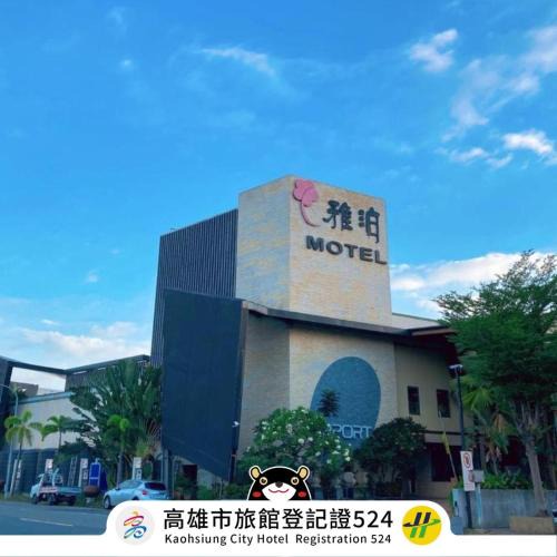 Niaosong District Hotel | Harport Motel