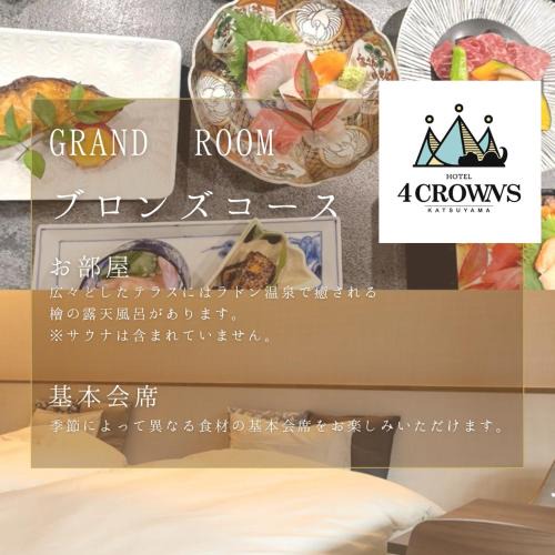 Katsuyama Hotel | Hotel 4CROWNS-GRAND ブロンズプラン