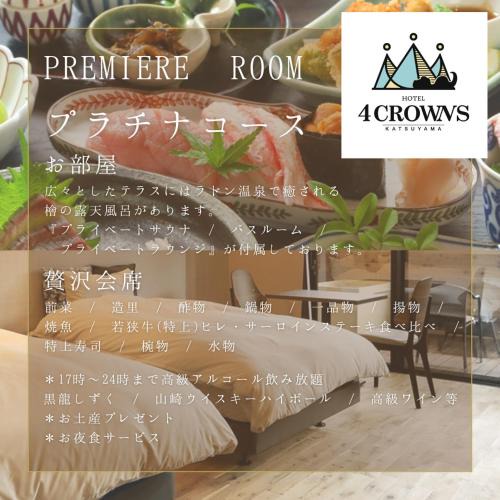 Katsuyama Hotel | Hotel 4CROWNS- PREMIEREプラチナプラン