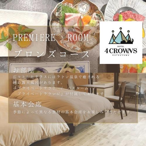 Katsuyama Hotel | Hotel 4CROWNS-PREMIERE ブロンズプラン
