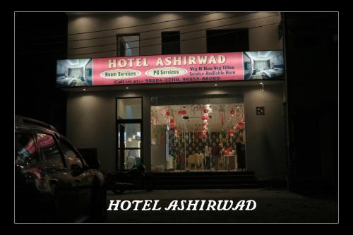 Patiala Hotel | hotel ashirwad