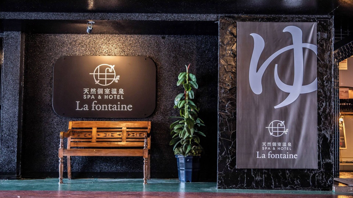 Kamisuwa Onsen Hotel | HOTEL La fontaine