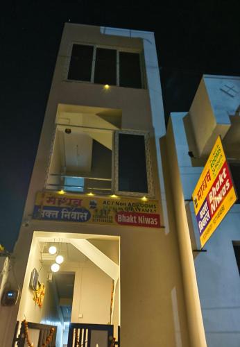 Parli Vaijnath Hotel | Hotel Madhav bhakta nivas