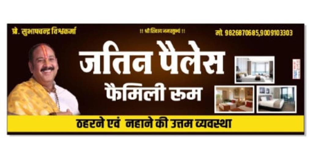 Sehore House | Jatin rastaurant and hotel