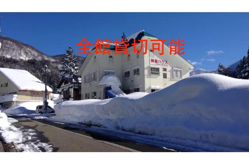 Yuzawa Resort | Kagura House