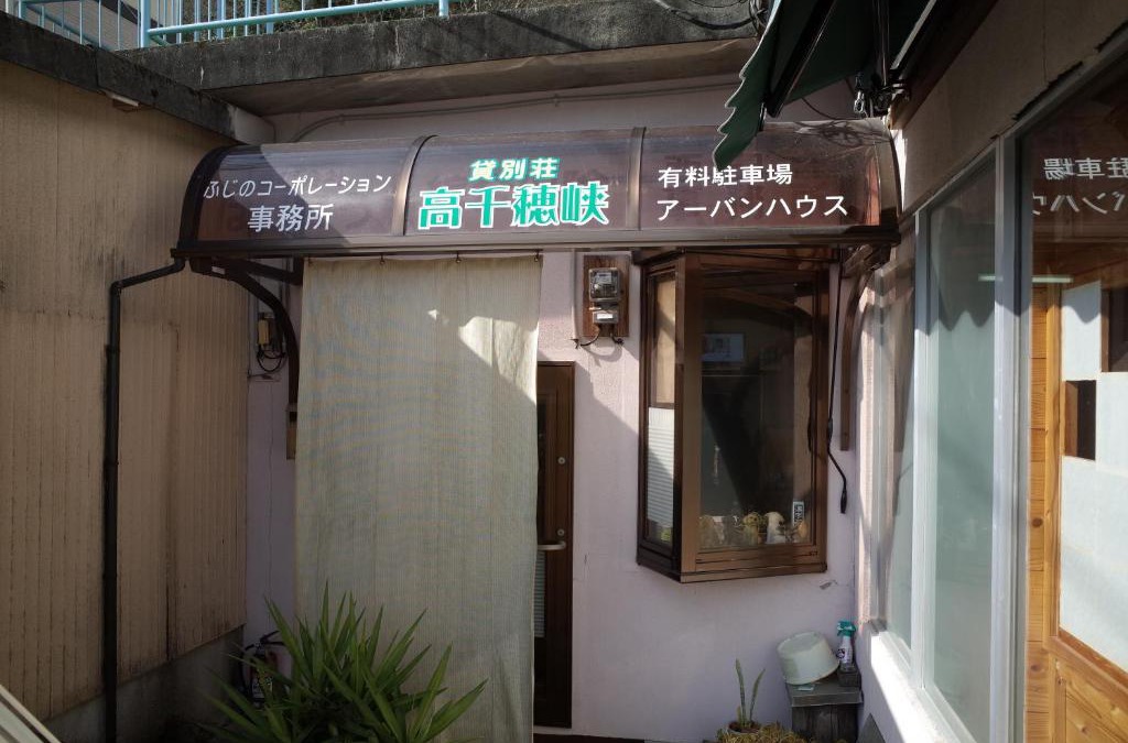 Takachiho House | Kashi Besso Takachiho