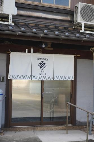 Tomonoura Onsen House | KOMINKA T8 Tomonoura