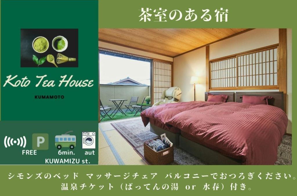 Higashi Ward House | KOTO TEA HOUSE - Vacation STAY 12808