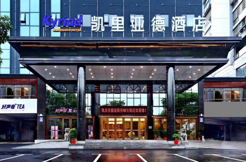 Heshan District Hotel | KyriadChina Yiyang Xiufeng Park