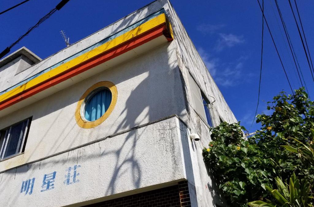 Yoron House | Minshuku Myojoso