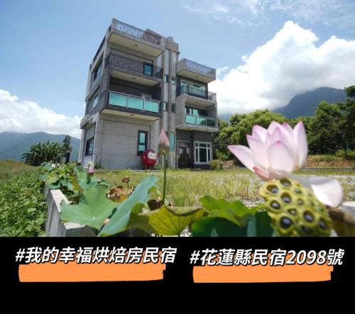 Xincheng House | My happiness baking room