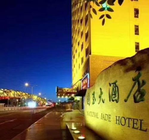 North Chaoyang Hotel | National Jade Hotel