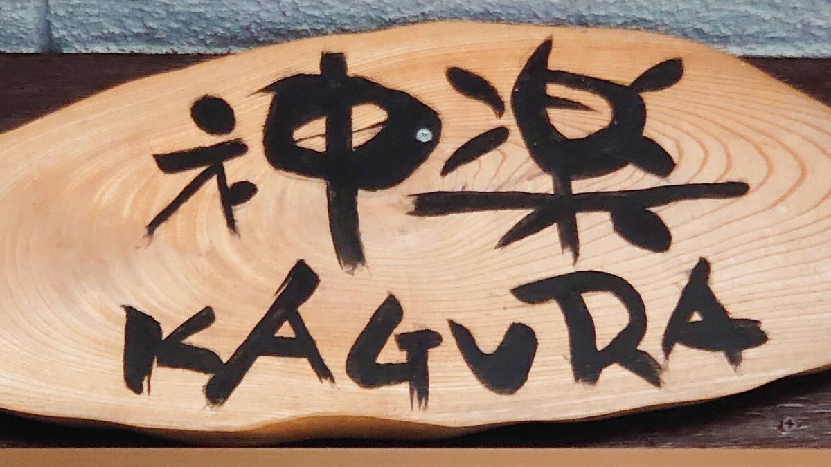 Hida Takayama Onsen House | Nonsmoking Kagura Music Studio with shower to/Takayama Gifu