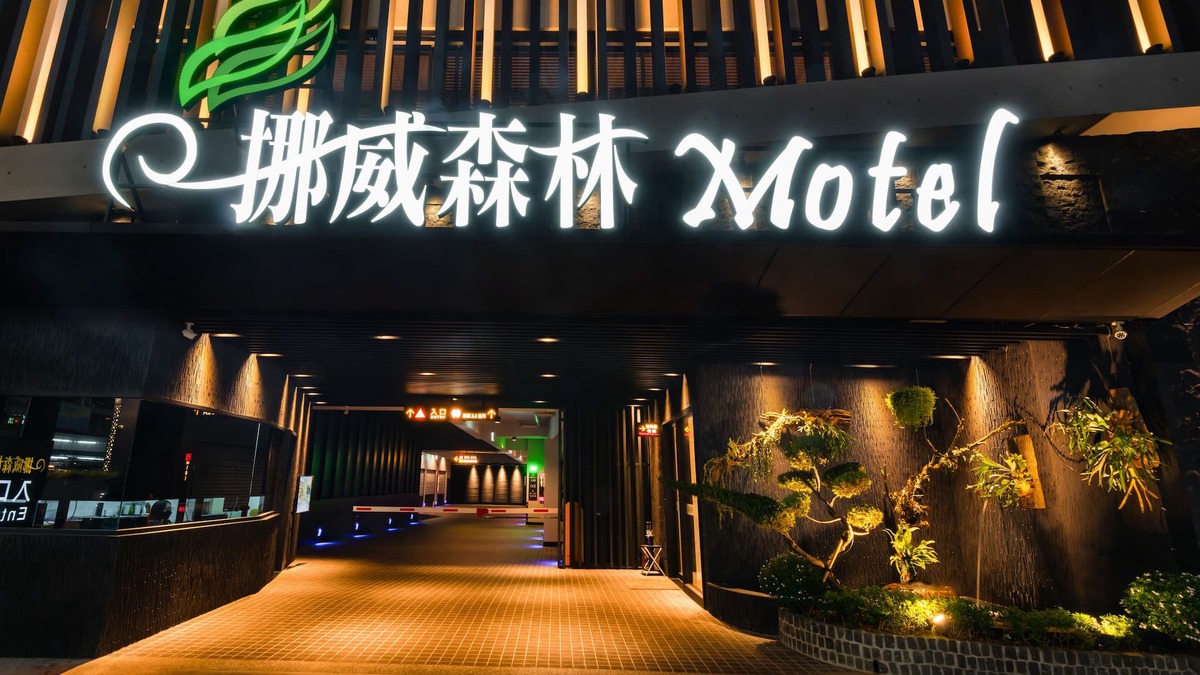 South District Hotel | Norway Forest Motel - Wen Chuang Branch