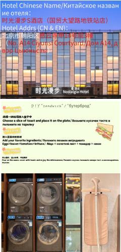 Beijing Central Business District Hotel | Nost algia S Hotel Beijing Guomao CBD 时光漫步S酒店 北京大望路地铁站店 Free fresh ground coffee,Free laundry service