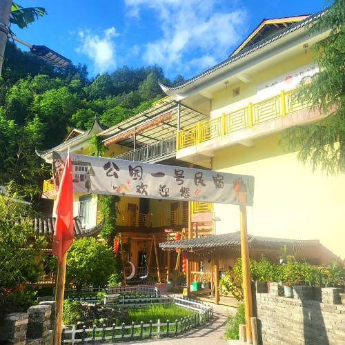 Wulingyuan House | Park One B&B Zhangjiajie Forest Park Scenic Area Shop