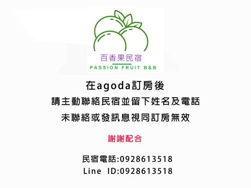 Ruisui Bed & Breakfast | Passion Fruit B&B